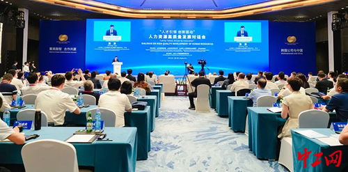 山東第二屆人力資源高質量發展對話會圓滿召開 推動人力資源服務創新與升級
